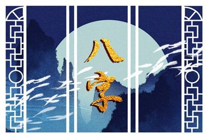 日主与命局强弱