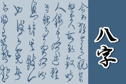 命七世姻缘 命免费姻缘合婚 恋人配对测试