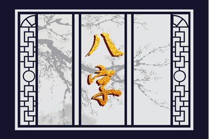 阴阳顺逆与五行流通