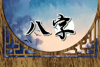 神煞:辅助参考而非定论