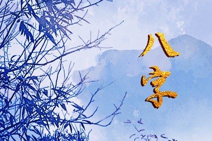 大运流转与人生阶段