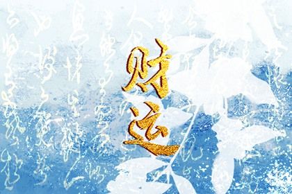 万年历2026年日历,万年历日历,《万年历》黄道吉日