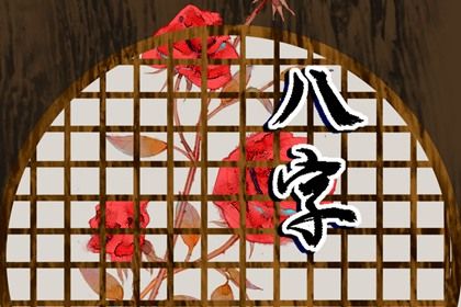 易理与四柱：互补视角