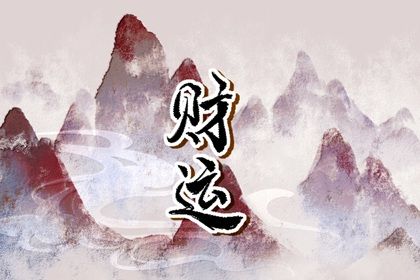 纳音五行怎么读
