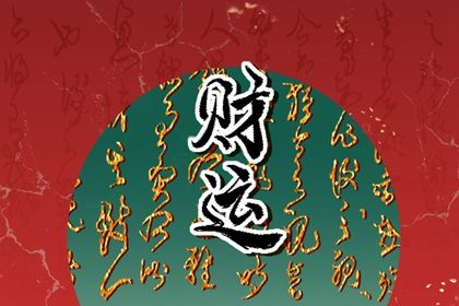 日历表黄道吉日,黄道吉日吉时查询,黄道吉日,黄道吉日吉时,老黄历2026