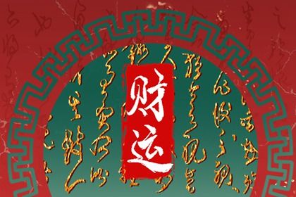 如何阅读一份排盘