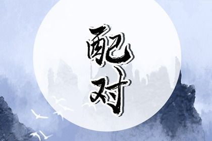 五阳干性格与相处