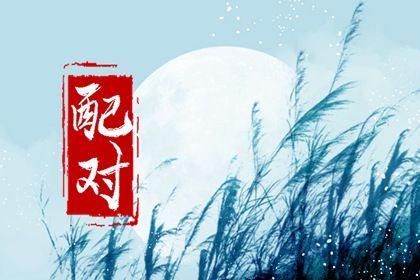 黄历领证吉日查询_领证日期测算_黄历看结婚吉日_八字结婚吉日测算免费_结婚搬家吉日