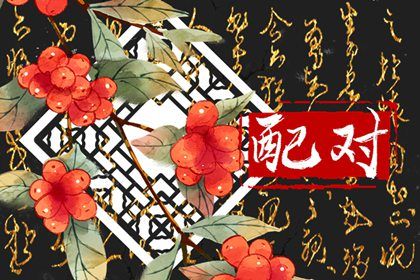 大运错位时的沟通