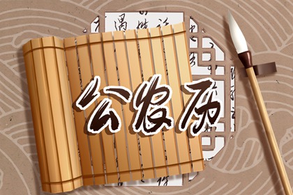 吉神凶煞：辅助参考