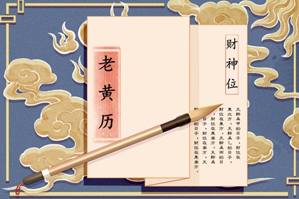 在线黄历的合理用法
