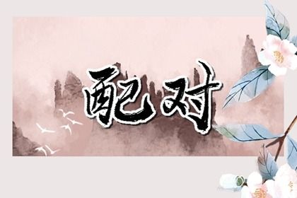 八字看大运走势 测八字流年 排盘大运流年 流年逝水