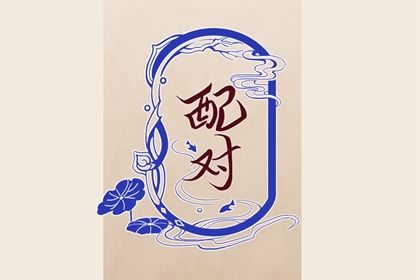 姻缘测算在做什么?