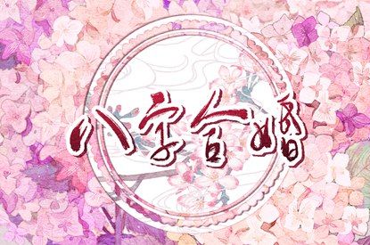命运五行查询_五行测八字免费_八字查五行本命_查八字五行