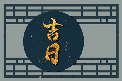搬家忌冲户主生肖