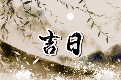 灵棋排盘_八字流日运势_八字四库_八字占卜方法_易卜八字排盘