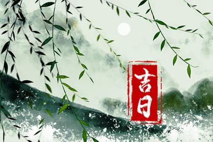 在线吉日查询的边界