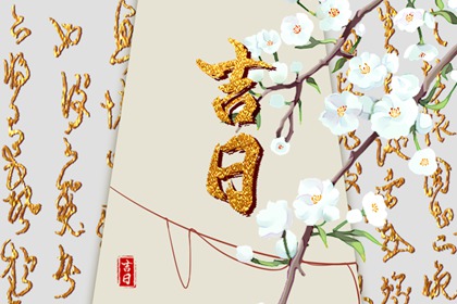 桃花算命免费_桃花八字查询_桃花运免费测算