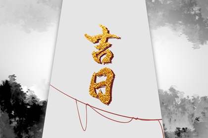 五行缺免费测试_八字测喜用神_木旺缺金