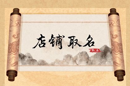 商号与品牌