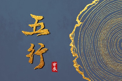 五行生克制化