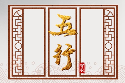 生我、克我、我生、我克