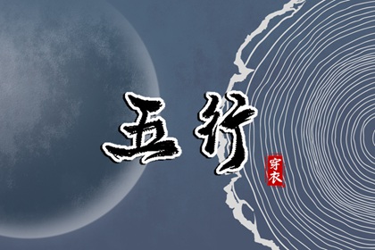 喜用神与补缺
