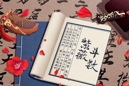 本命星宿属吉意味着什么